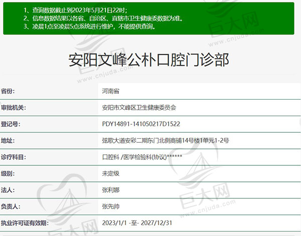 安阳文峰公朴口腔门诊部正规资质