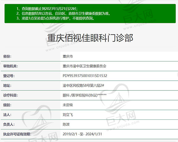 重庆佰视佳眼科门诊部正规资质
