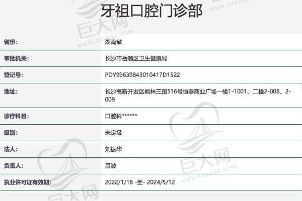长沙牙祖口腔医院