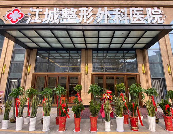 武汉正颌手术医院排名榜—：湖北武汉江城整形外科医院