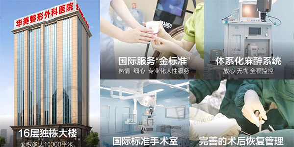 武汉正颌手术医院排名榜四：武汉华美整形外科医院