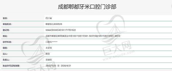 成都牙米口腔医院认证
