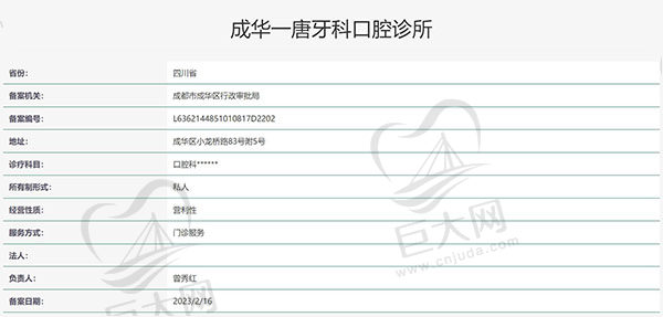 成都唐牙科医院认证