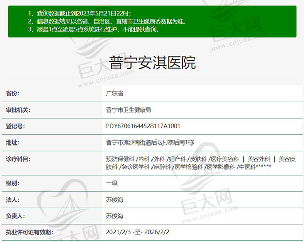 普宁安淇医院正规资质