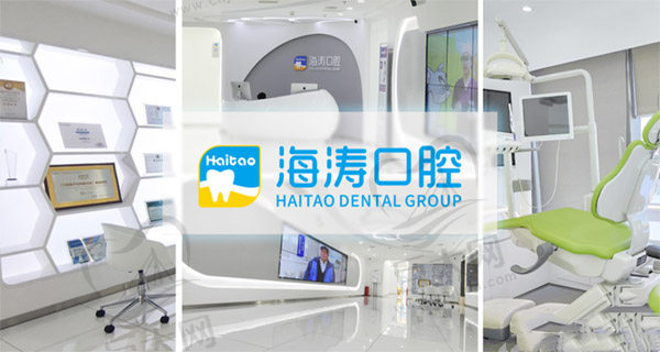 海涛口腔环境