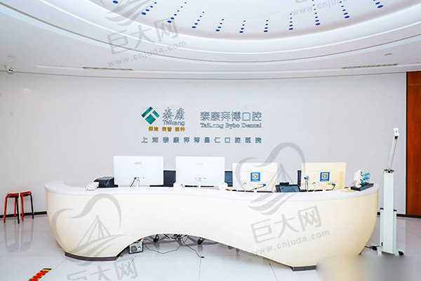 上海泰康拜博口腔医院 上海泰康拜博口腔医院