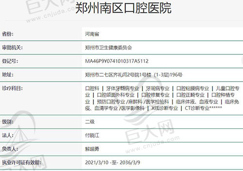 郑州南区口腔医院正规吗