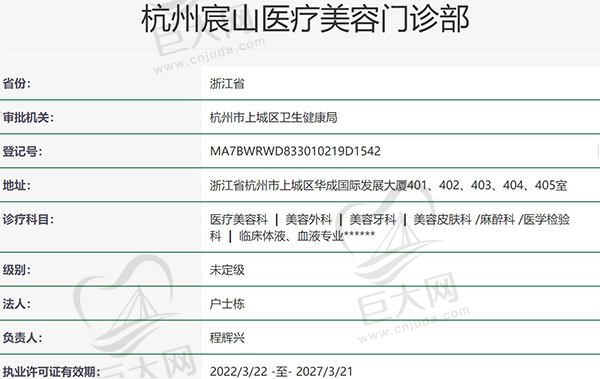 杭州宸山医疗美容门诊部资质