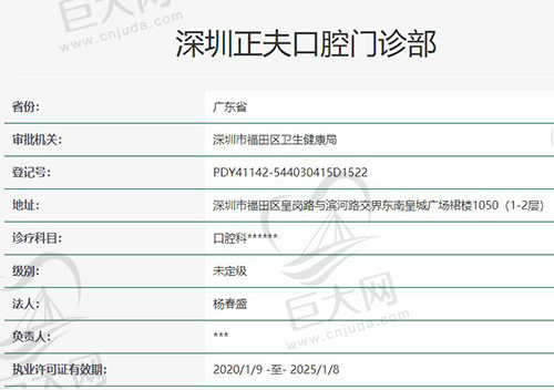 深圳正夫口腔医院正规吗