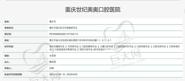 重庆美奥口腔医院认证