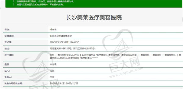 长沙美莱口腔医院资质