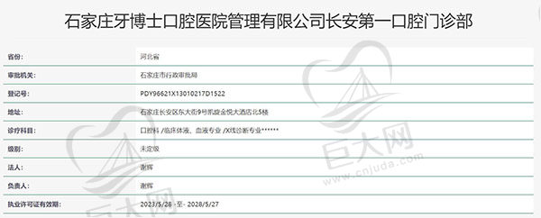 石家庄牙博士口腔医院认证