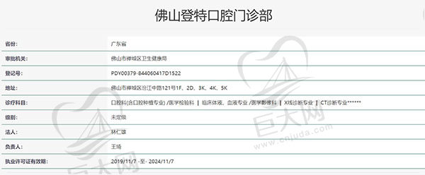 佛山登特口腔医院认证