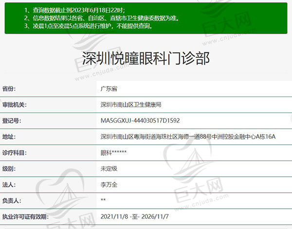 深圳悦瞳眼科门诊部正规资质