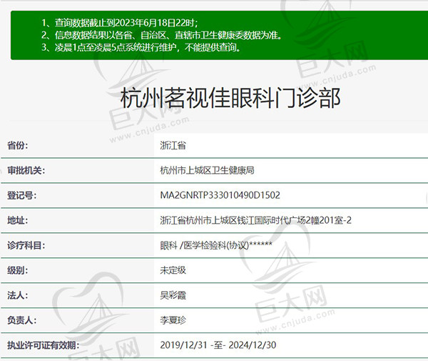 杭州茗视佳眼科门诊部正规资质