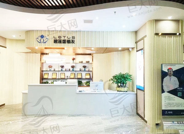 北京碧莲盛植发连锁