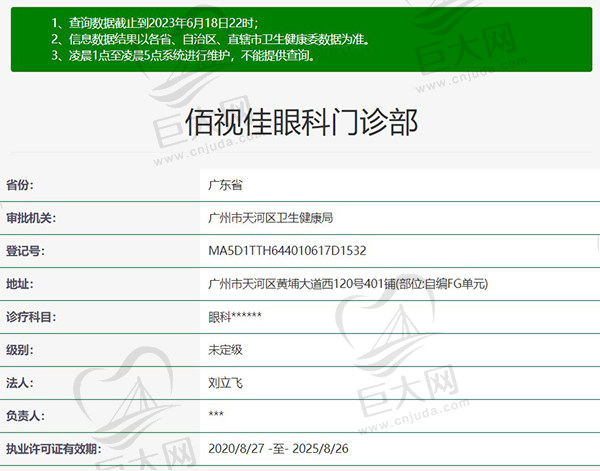广州佰视佳眼科门诊正规资质