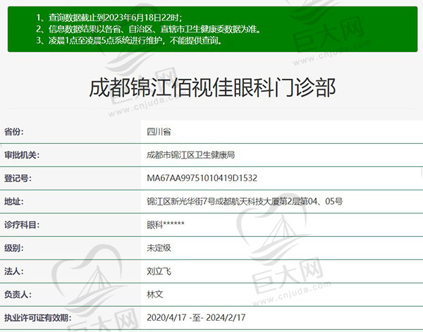 成都佰视佳眼科医院官网正规资质