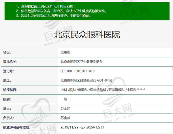 北京民众眼科医院正规资质