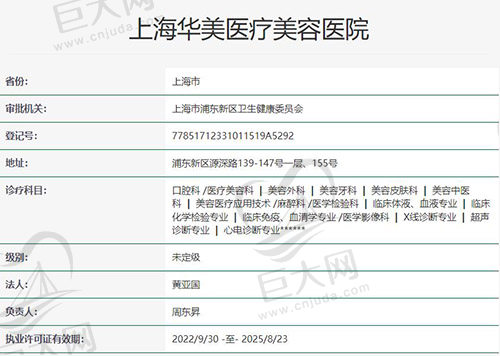 上海华美整形医院正规吗