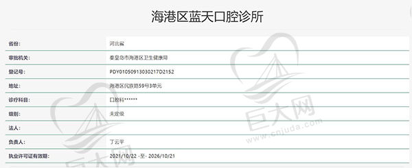 秦皇岛蓝天口腔医院认证