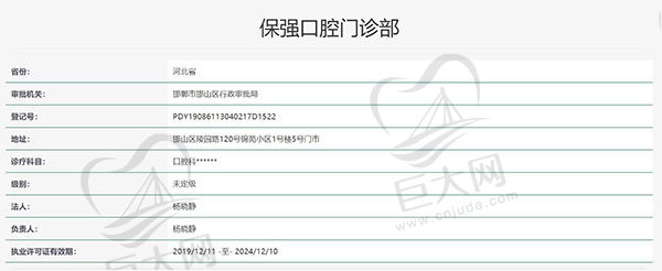 邯郸保强口腔医院认证