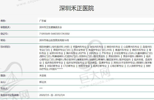 深圳禾正医院卫健委官网截图