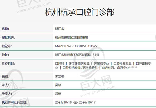 杭州杭承口腔医院正规吗