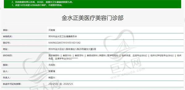 郑州大学第二附属医院正美医疗美容门诊部