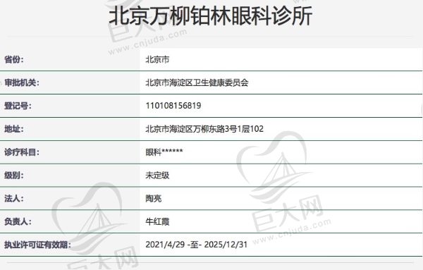 北京铂林眼科正规资质