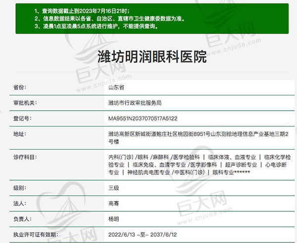 潍坊明润眼科医院资质