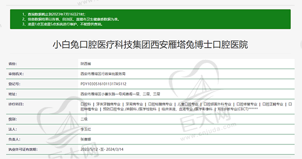 西安小白兔口腔医院
