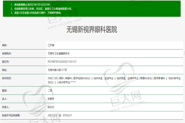 无锡新视界眼科医院许可证