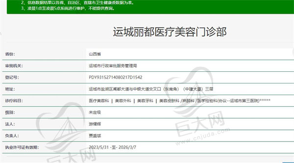 运城丽都医疗美容门诊部