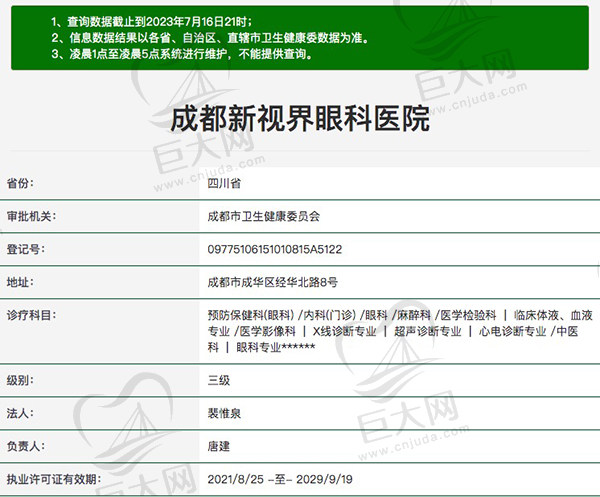 成都新视界眼科医院资质