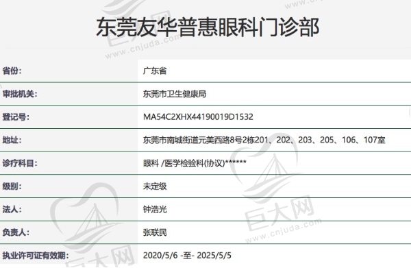 东莞友华普惠眼科正规资质