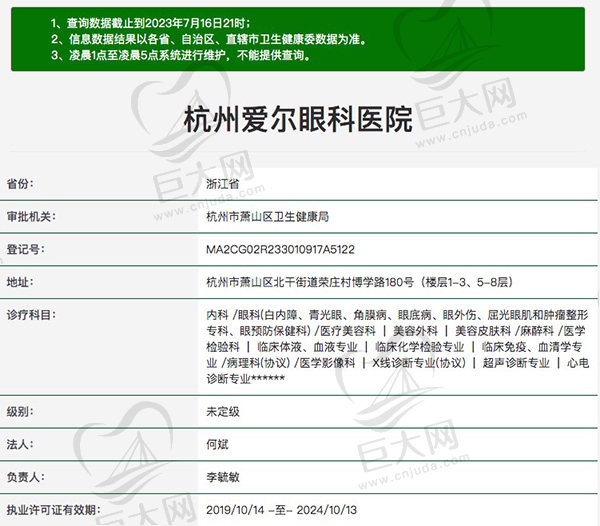 杭州爱尔眼科医院资质