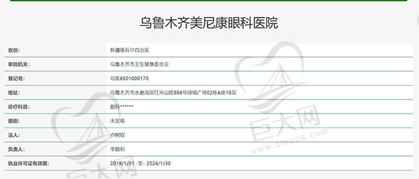 乌鲁木齐美尼康眼科医院认证