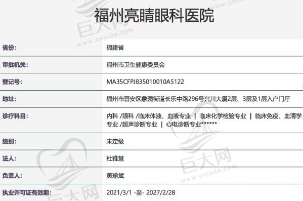 福州亮睛眼科医院