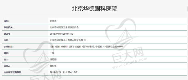 北京华德眼科医院认证