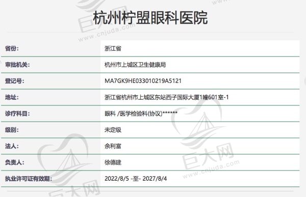 杭州柠盟眼科医院正规资质