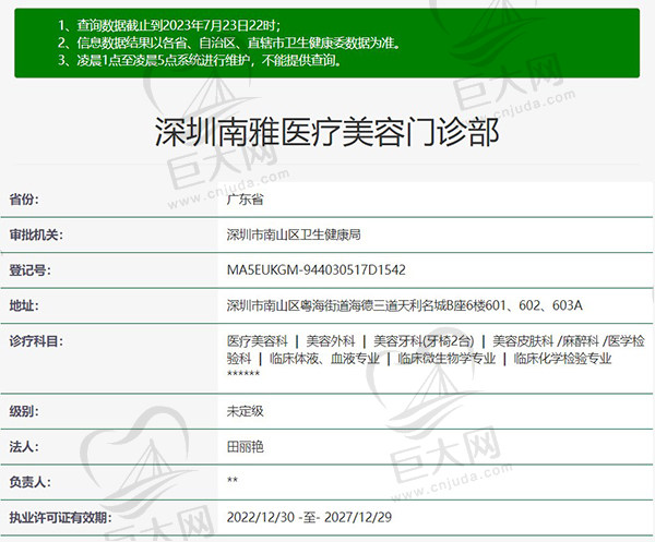 深圳南雅医疗美容门诊部正规资质
