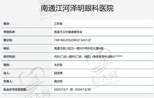 南通江河泽明眼科医院正规资质