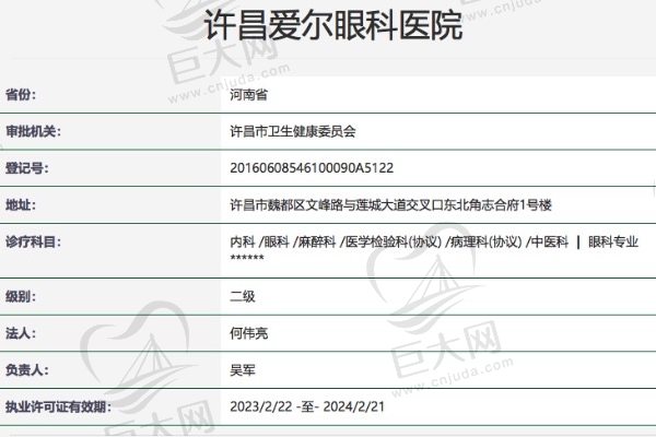 许昌爱尔眼科医院正规资质