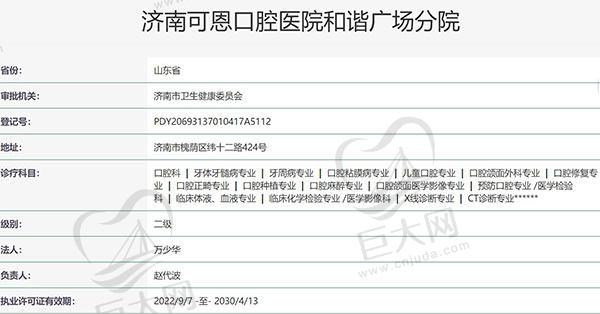 济南可恩口腔医院资质
