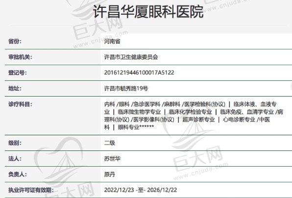 许昌华厦眼科医院正规资质