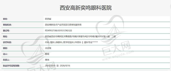 西安高新奕鸣眼科医院认证