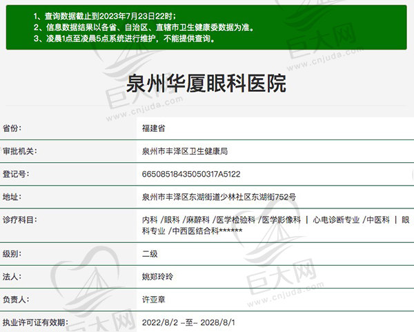 泉州华厦眼科医院资质