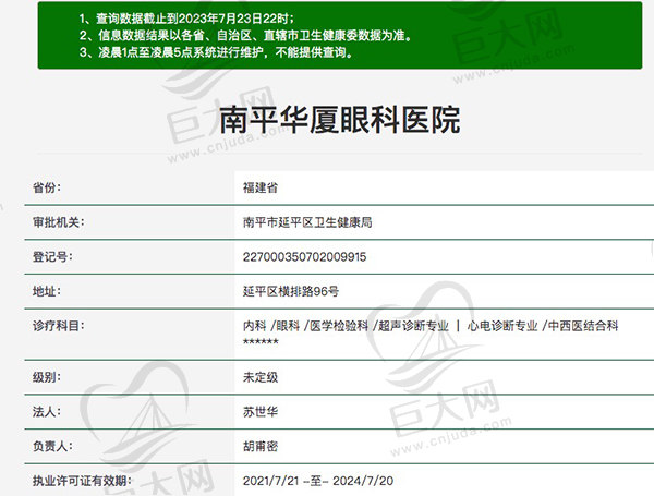 南平华厦眼科医院资质