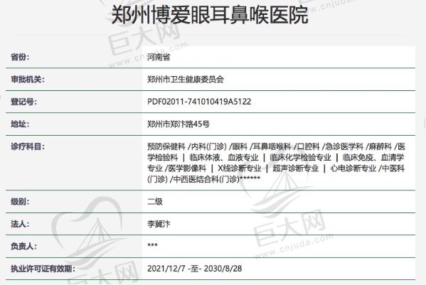 郑州博爱眼耳鼻喉医院